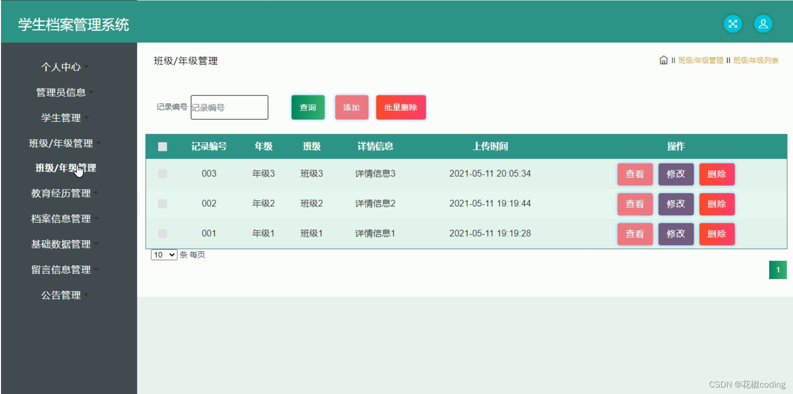基于springboot vue uniapp的学生档案管理系统的详细设计和实现(源码