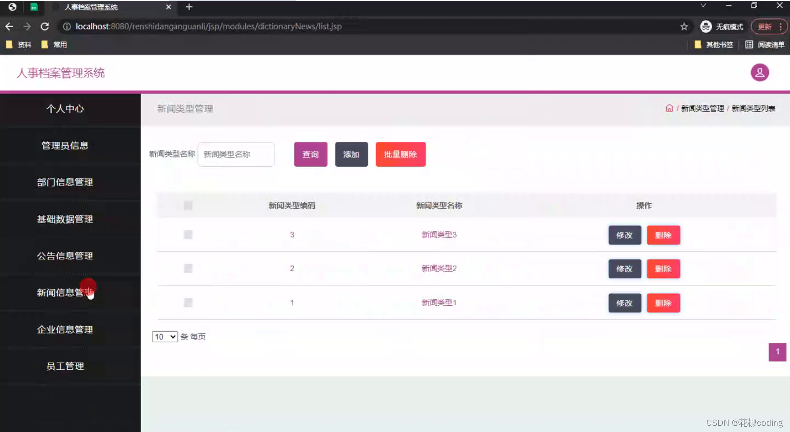 基于SpringBoot+Vue+uniapp的人事档案管理系统的详细设计和实现(源码+lw+部署文档+讲解等)