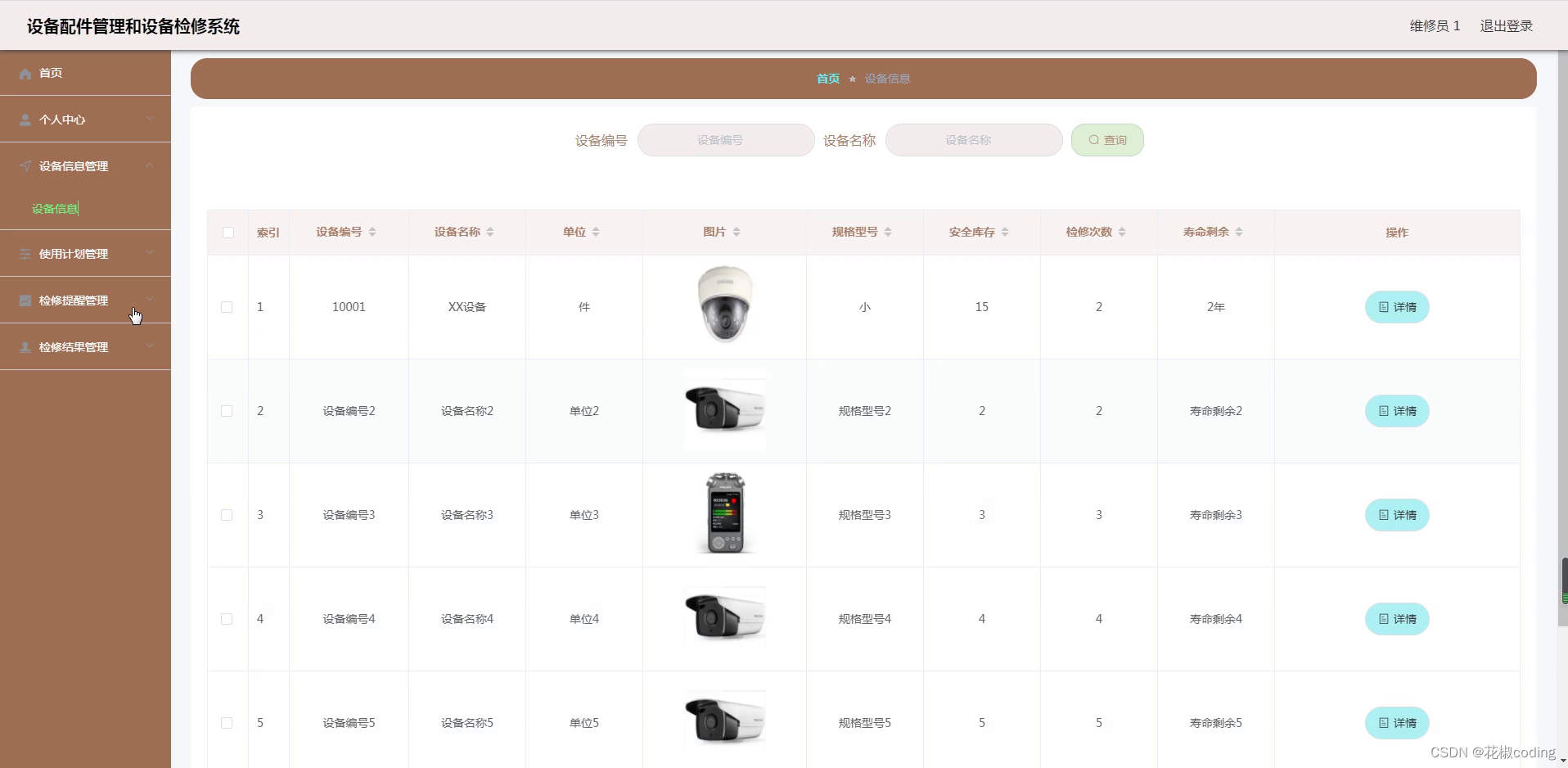 基于SpringBoot+Vue+uniapp的设备配件管理和设备检修的详细设计和实现(源码+lw+部署文档+讲解等)