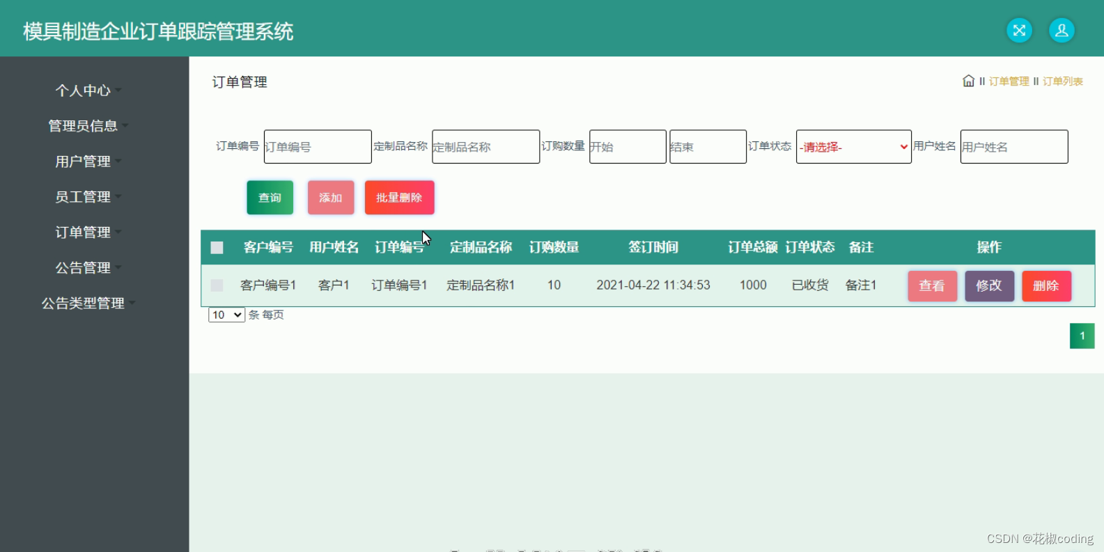 基于springboot vue uniapp的模具制造企业订单跟踪管理系统的详细