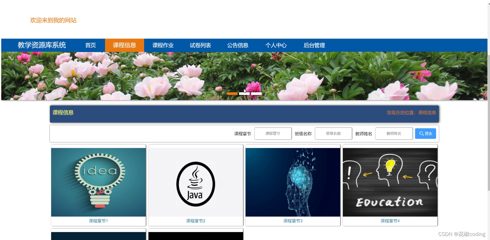 基于SpringBoot+Vue的教学资源库的设计与实现(源码+lw+部署文档+讲解等)