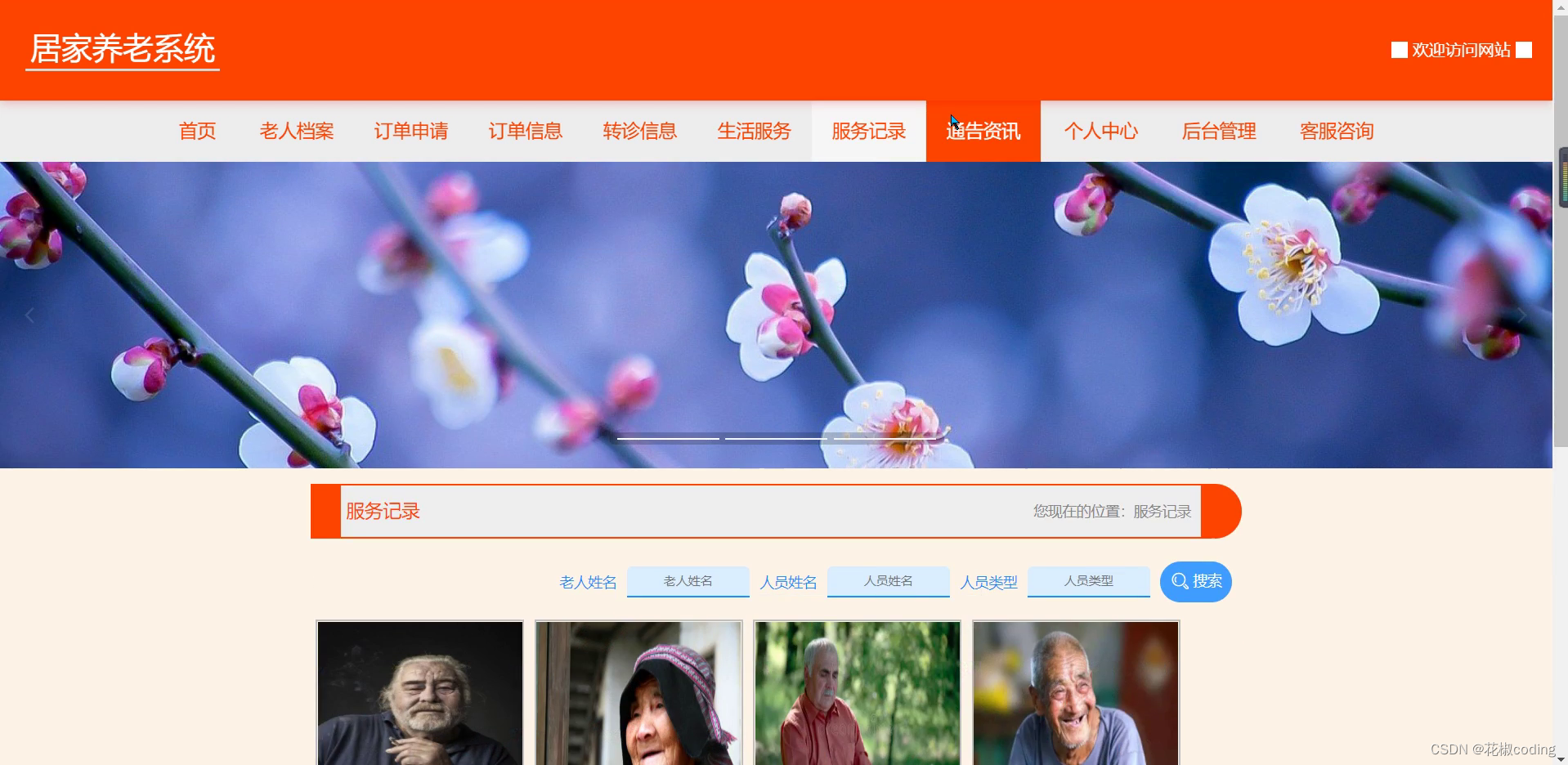 基于SpringBoot+Vue+uniapp的居家养老系统的详细设计和实现(源码+lw+部署文档+讲解等)