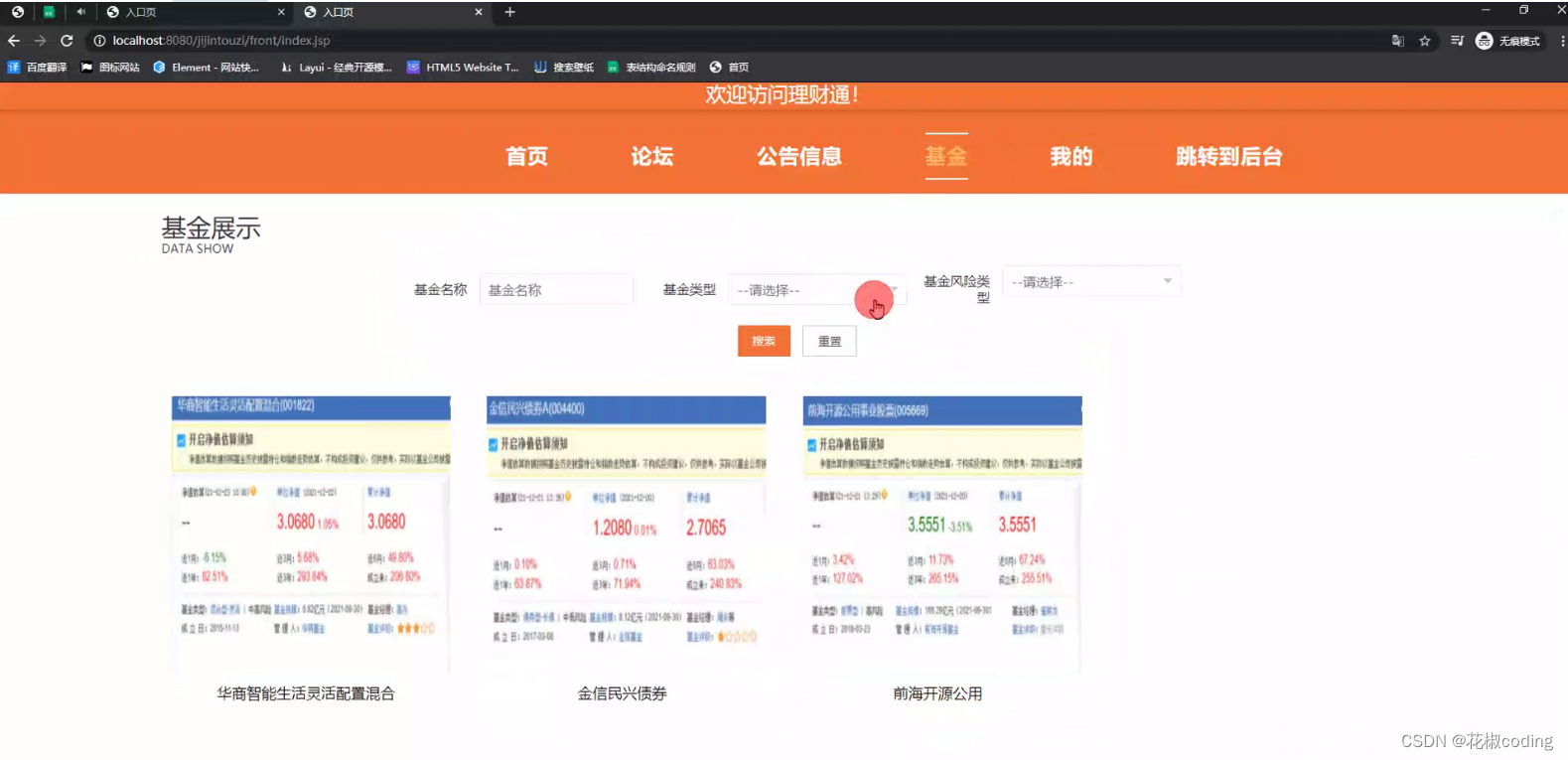 基于SpringBoot+Vue+uniapp的理财通的详细设计和实现(源码+lw+部署文档+讲解等)