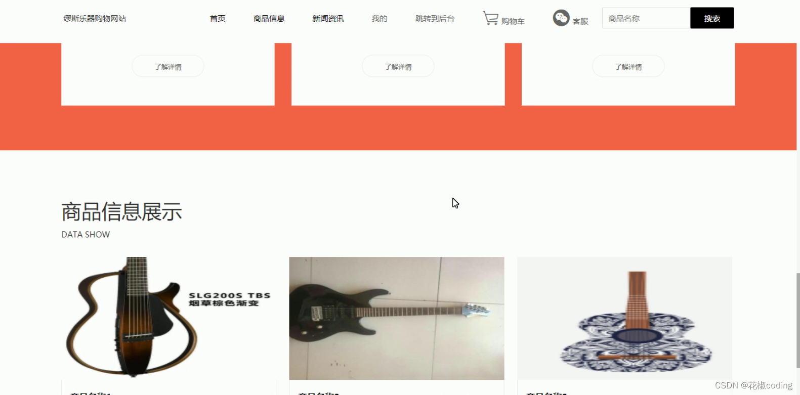 基于SpringBoot+Vue+uniapp的缪斯乐器购物网站的详细设计和实现(源码+lw+部署文档+讲解等)