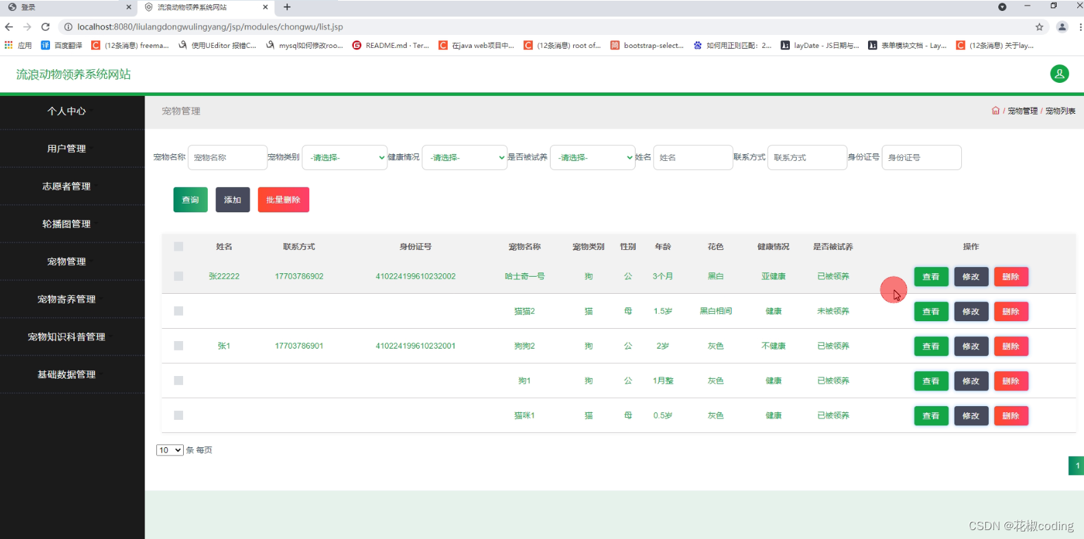 基于SpringBoot+Vue+uniapp的流浪动物领养系统网站的详细设计和实现(源码+lw+部署文档+讲解等)