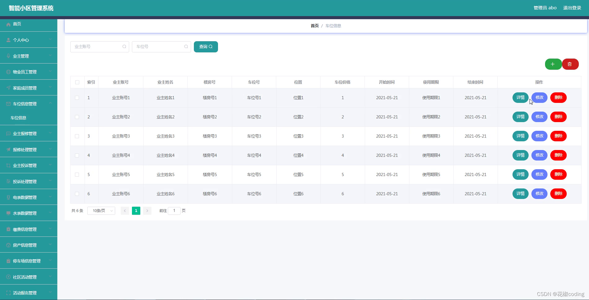 基于SpringBoot+Vue+uniapp的智能小区管理系统的详细设计和实现(源码+lw+部署文档+讲解等)