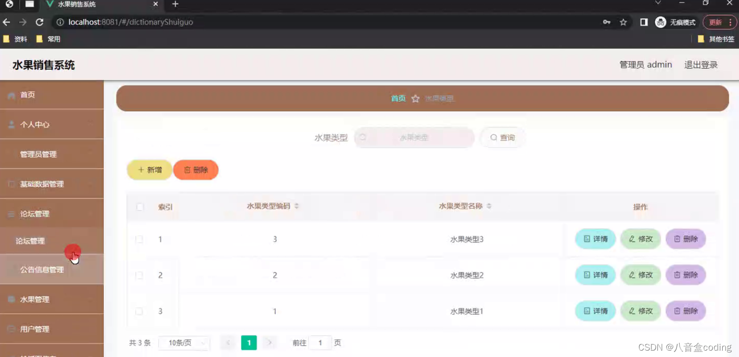 基于SpringBoot+Vue+uniapp的水果销售系统的详细设计和实现(源码+lw+部署文档+讲解等)