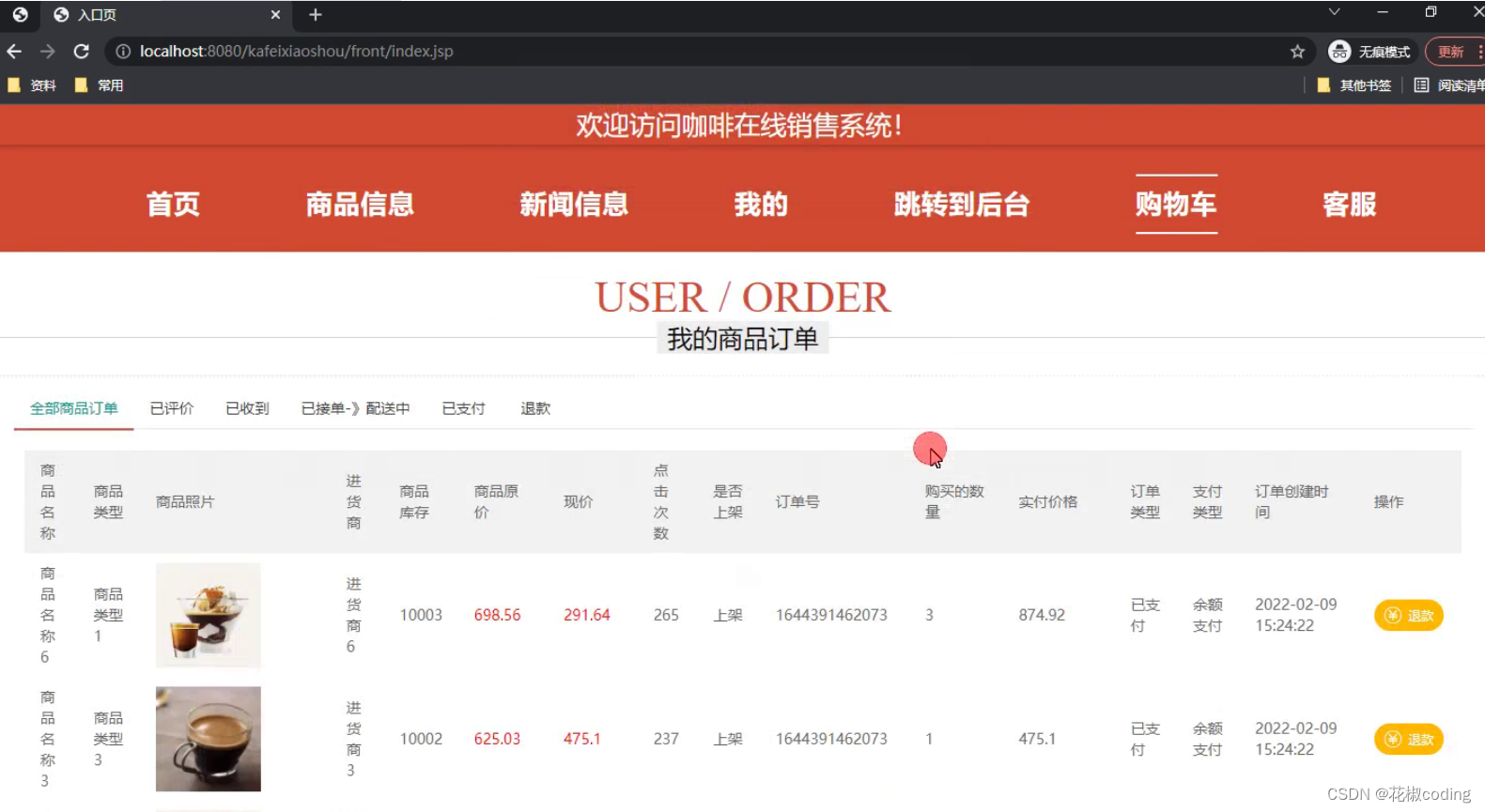 基于SpringBoot+Vue+uniapp的咖啡在线销售系统的详细设计和实现(源码+lw+部署文档+讲解等)