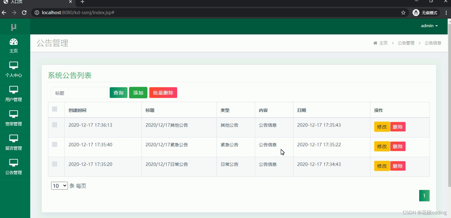 基于SpringBoot+Vue+uniapp的简易版营业厅宽带系统的详细设计和实现(源码+lw+部署文档+讲解等)