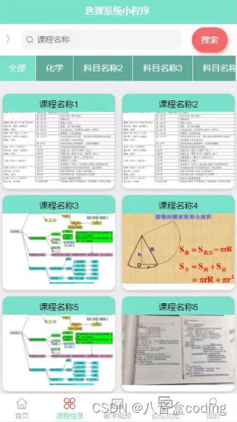 基于SpringBoot+Vue+uniapp的选课系统的详细设计和实现(源码+lw+部署文档+讲解等)