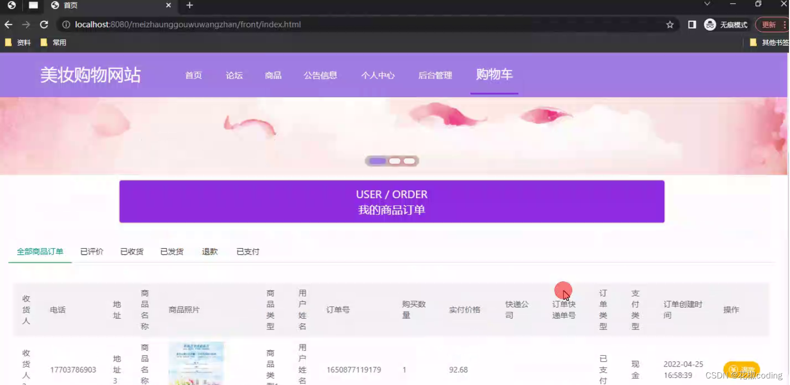 基于SpringBoot+Vue+uniapp的美妆购物网站的详细设计和实现(源码+lw+部署文档+讲解等)