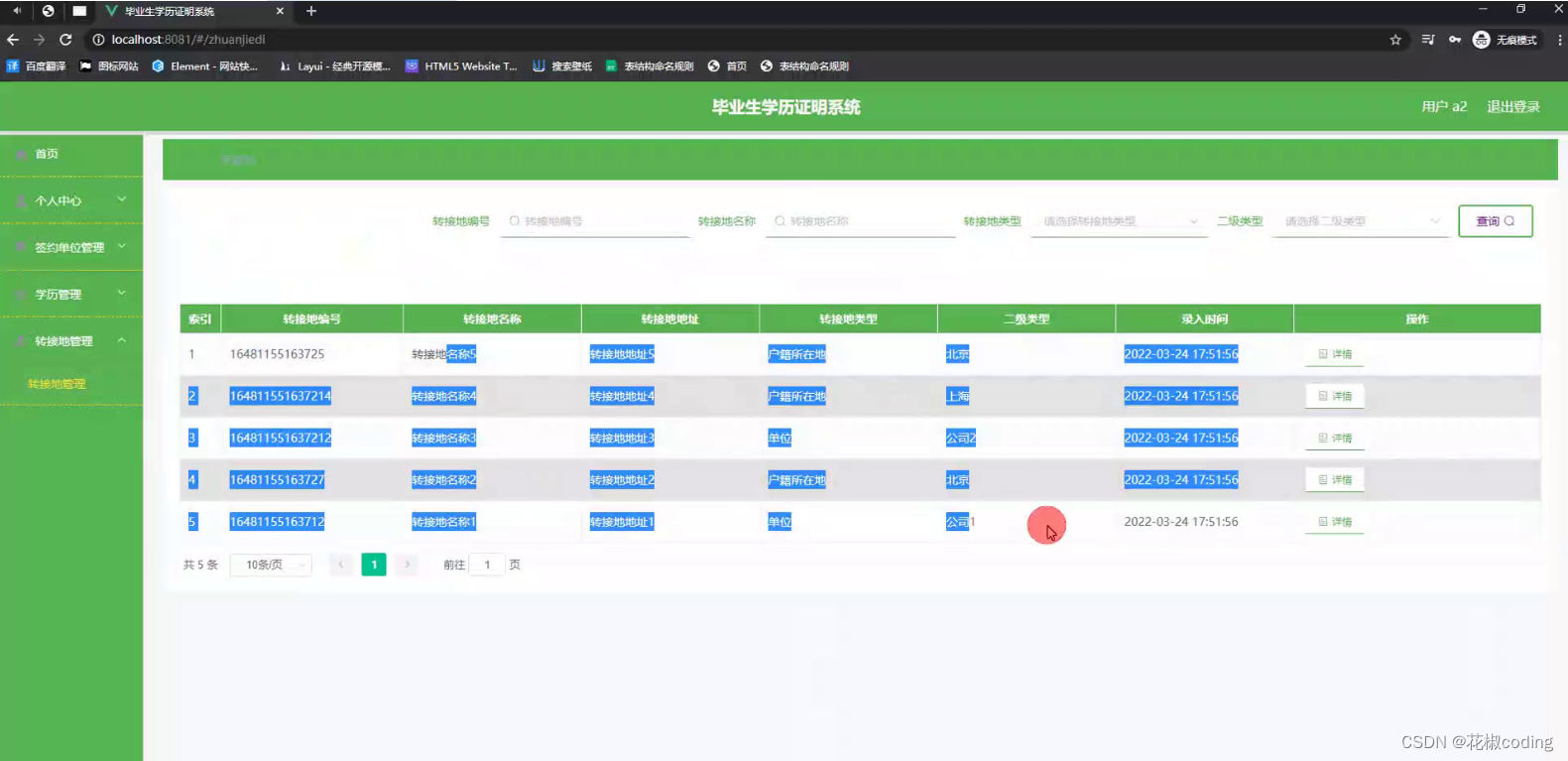 基于SpringBoot+Vue+uniapp的学历证明系统的详细设计和实现(源码+lw+部署文档+讲解等)