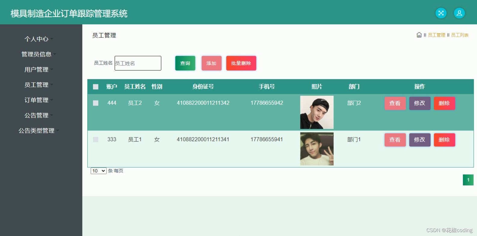 基于springboot vue uniapp的模具制造企业订单跟踪管理系统的详细