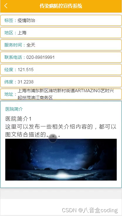 基于SpringBoot+Vue+uniapp的传染病防控宣传系统的详细设计和实现(源码+lw+部署文档+讲解等)