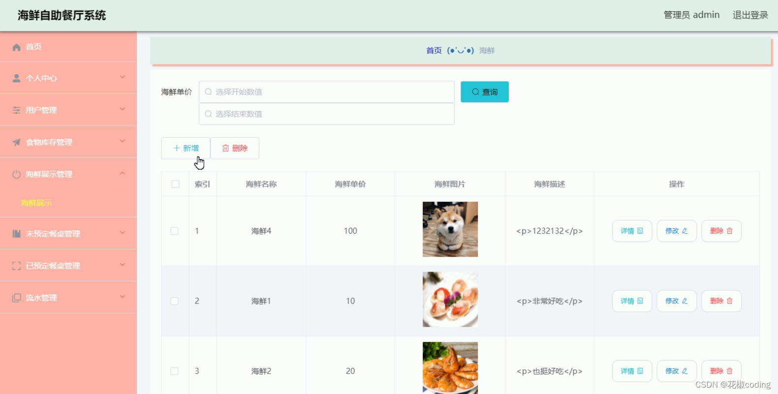 基于SpringBoot+Vue+uniapp的海鲜自助餐厅系统的详细设计和实现(源码+lw+部署文档+讲解等)