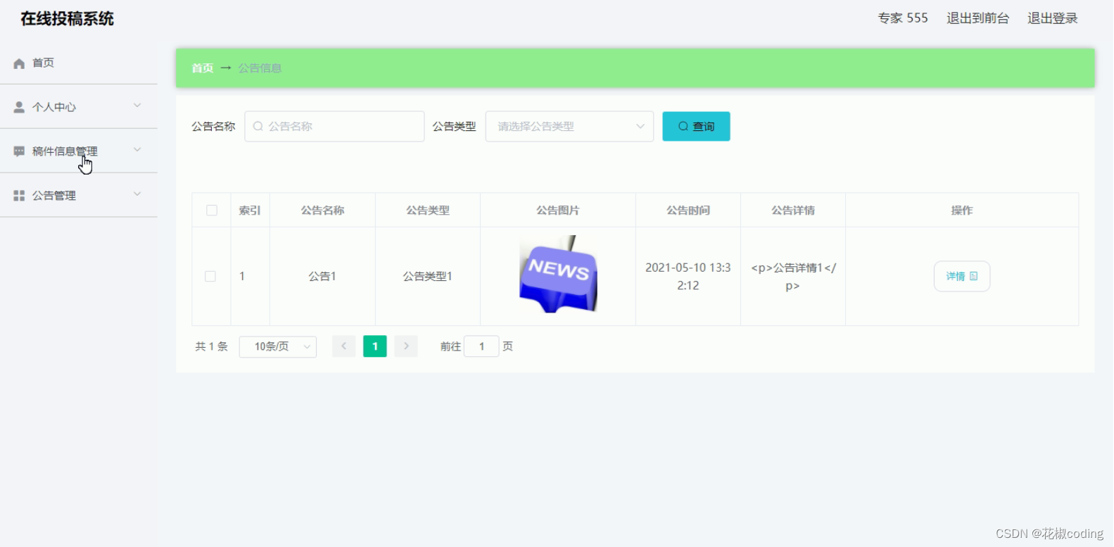 基于SpringBoot+Vue+uniapp的在线投稿系统研究与设计的详细设计和实现(源码+lw+部署文档+讲解等)
