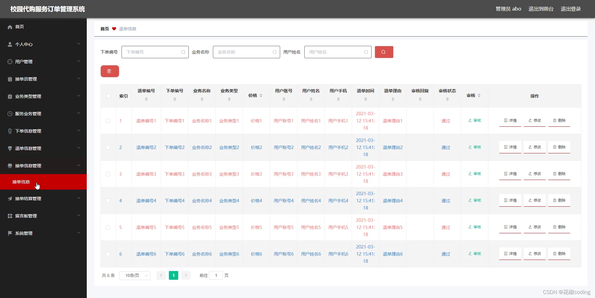 基于springboot vue uniapp的校园代购服务订单管理系统的详细设计和