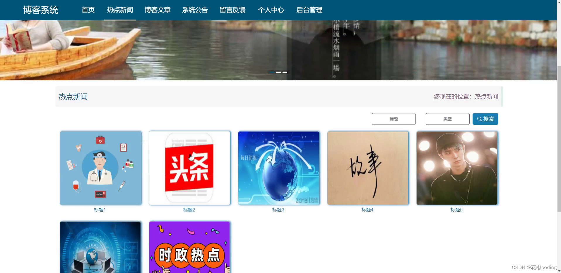 基于SpringBoot+Vue+uniapp的博客系统的详细设计和实现(源码+lw+部署文档+讲解等)