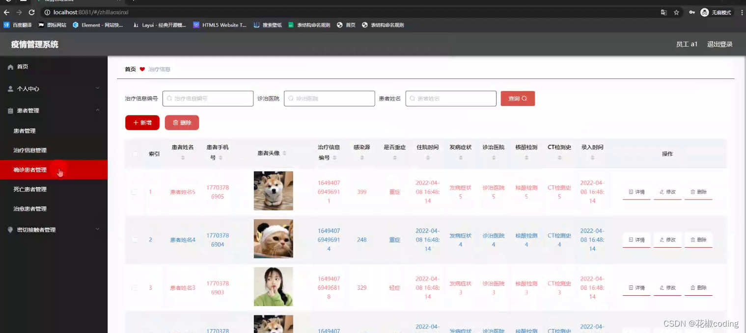 基于SpringBoot+Vue+uniapp的疫情管理系统的详细设计和实现