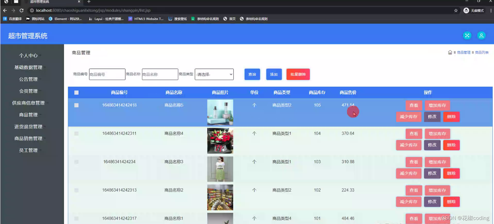 基于SpringBoot+Vue+uniapp的超市管理系统的详细设计和实现(源码+lw+部署文档+讲解等)