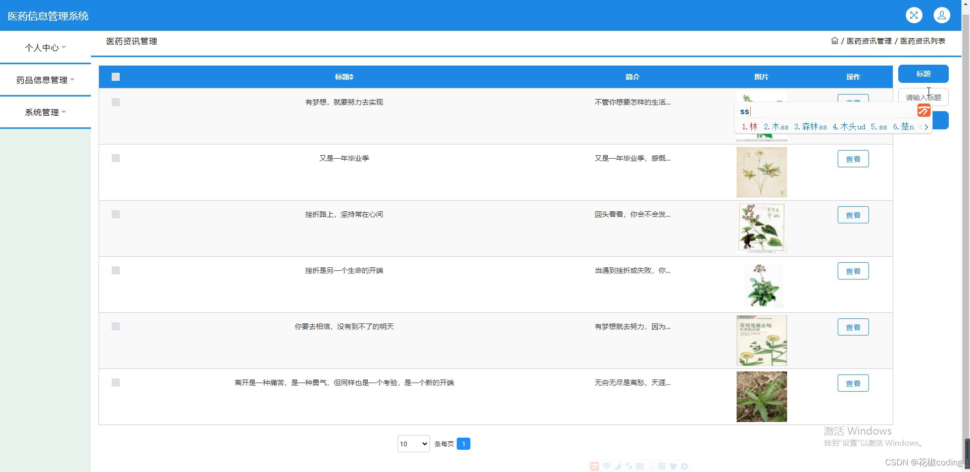 基于SpringBoot+Vue+uniapp的医药信息管理系统的详细设计和实现(源码+lw+部署文档+讲解等)