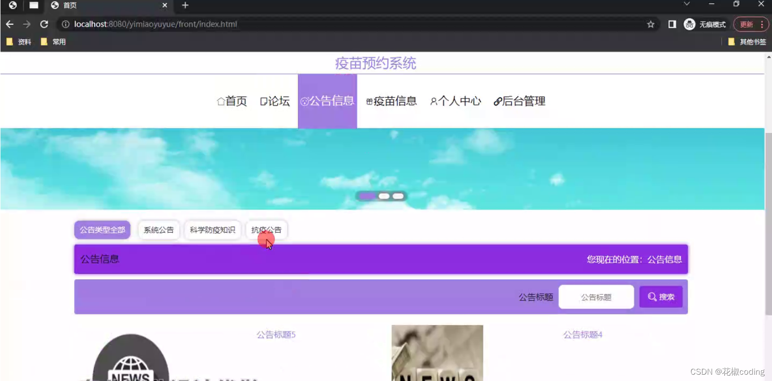 基于SpringBoot+Vue+uniapp的疫苗预约系统的详细设计和实现(源码+lw+部署文档+讲解等)