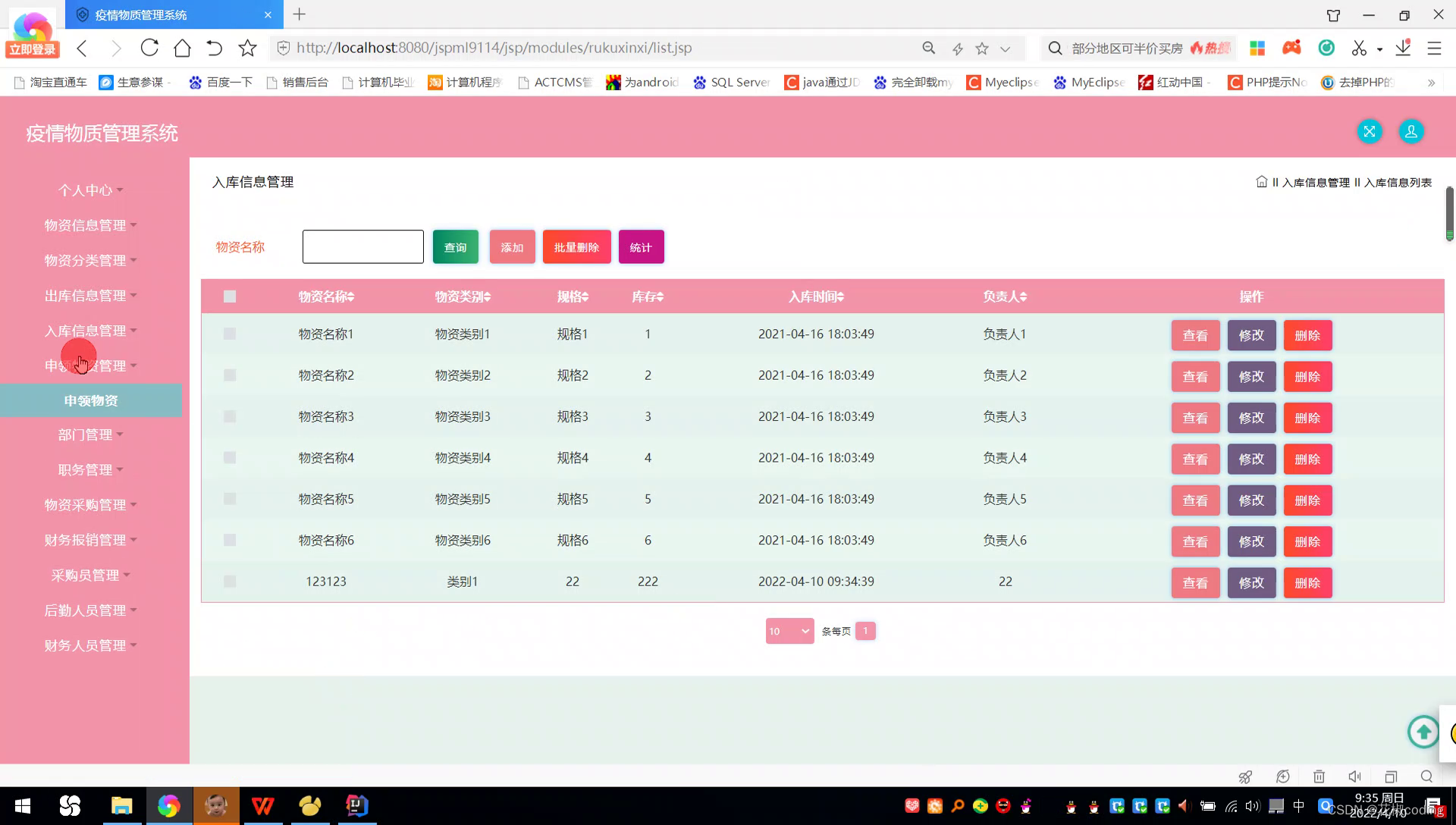 基于SpringBoot+Vue+uniapp的疫情物质管理系统的详细设计和实现(源码+lw+部署文档+讲解等)