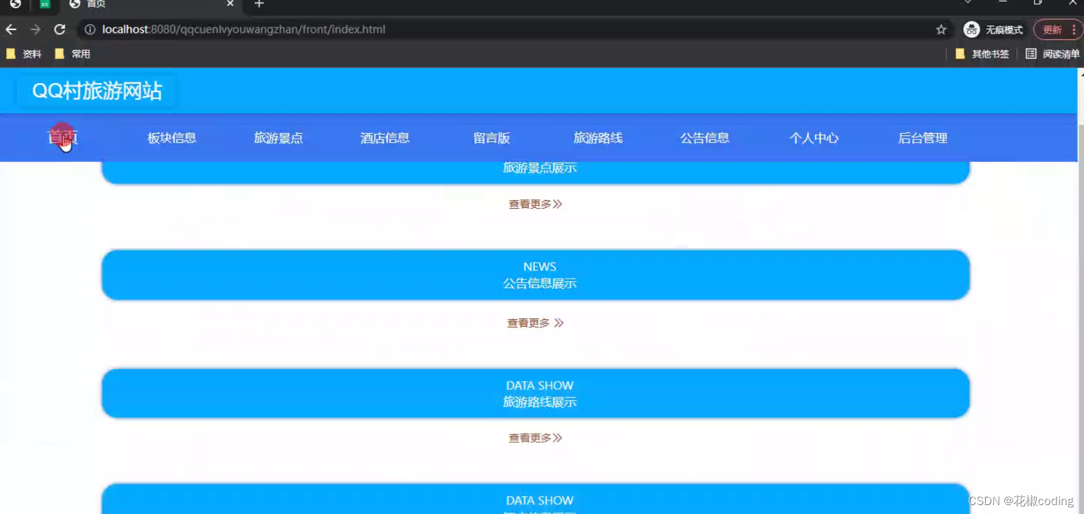 基于SpringBoot+Vue+uniapp的QQ村旅游网站的详细设计和实现(源码+lw+部署文档+讲解等)