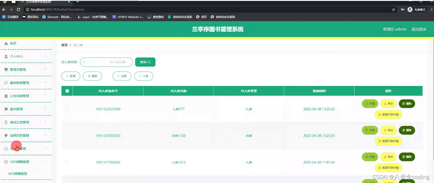 基于SpringBoot+Vue+uniapp的兰亭序图书管理系统的详细设计和实现(源码+lw+部署文档+讲解等)