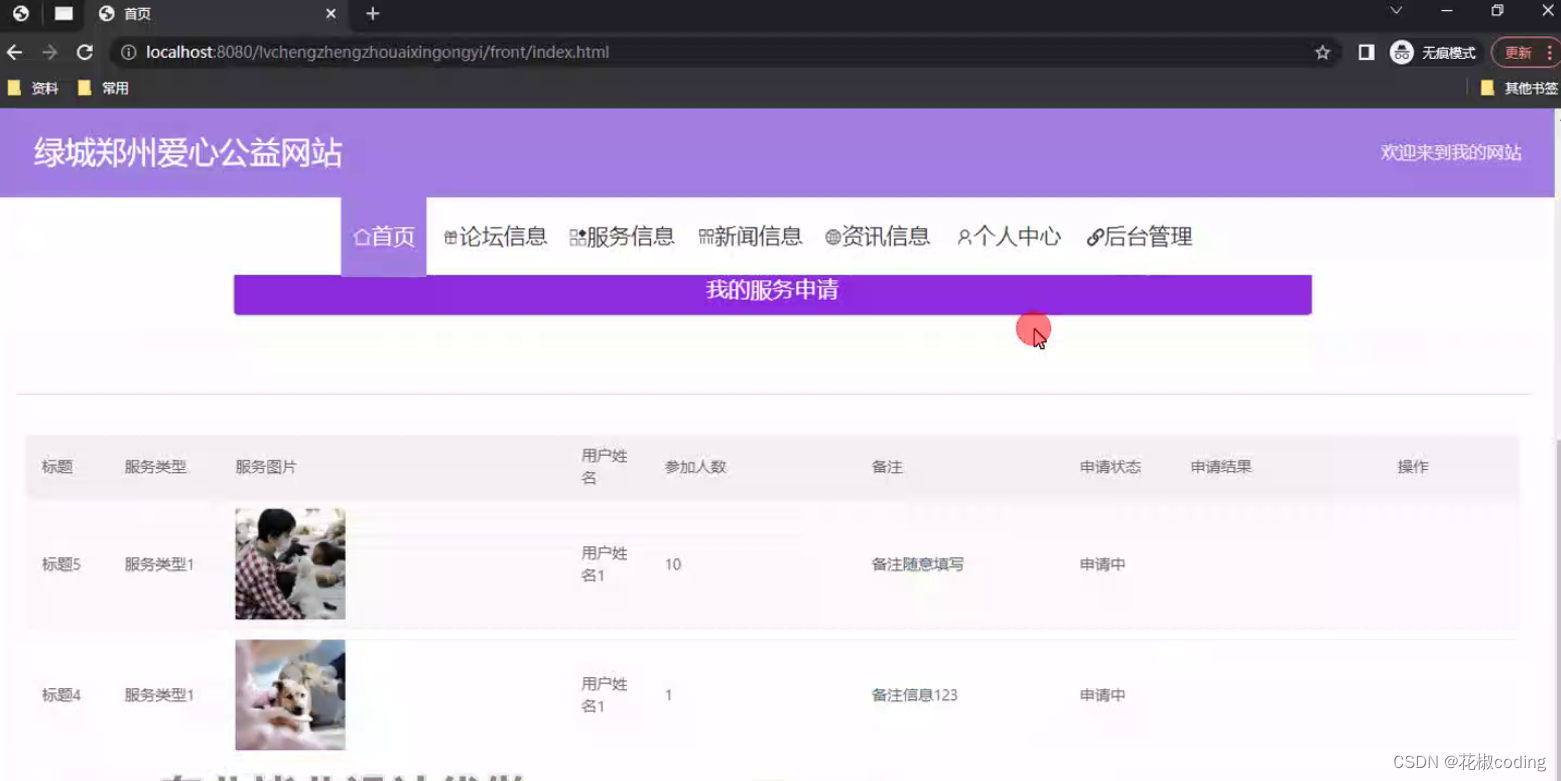 基于SpringBoot+Vue+uniapp的绿城郑州爱心公益网站的详细设计和实现(源码+lw+部署文档+讲解等)