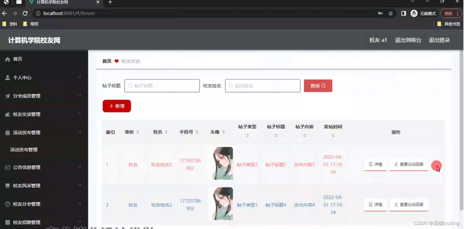 基于SpringBoot+Vue+uniapp的计算机学院校友网的详细设计和实现(源码+lw+部署文档+讲解等)