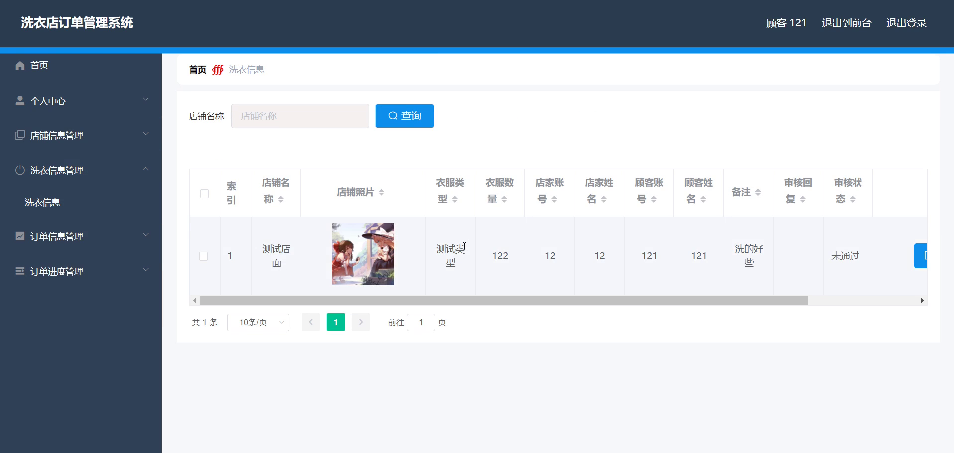 基于SpringBoot+Vue的洗衣店订单管理系统的设计与实现(源码+lw+部署文档+讲解等)