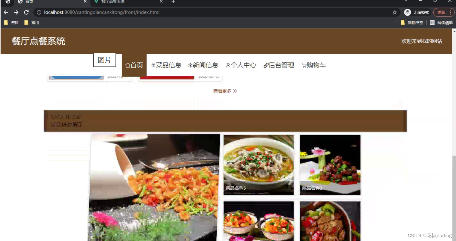 基于SpringBoot+Vue+uniapp的餐厅点餐系统的详细设计和实现(源码+lw+部署文档+讲解等)