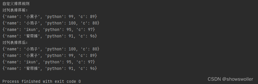 python使用自定义函数和lambda表达式指定排序规则对考试分数降序排列（附源码 可直接使用）