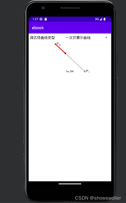 Android App开发手机阅读中贝塞尔曲线的原理讲解及实现波浪起伏动画实战（附源码和演示视频 可直接使用）