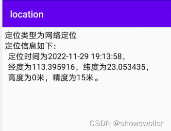 【Android App】GPS获取定位经纬度和根据经纬度获取详细地址讲解及实战（附源码和演示 超详细）