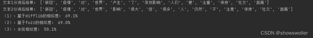 【Python自然语言处理】计算文本相似度实例（使用difflib，fuzz，余弦三种计算方式 附源码）