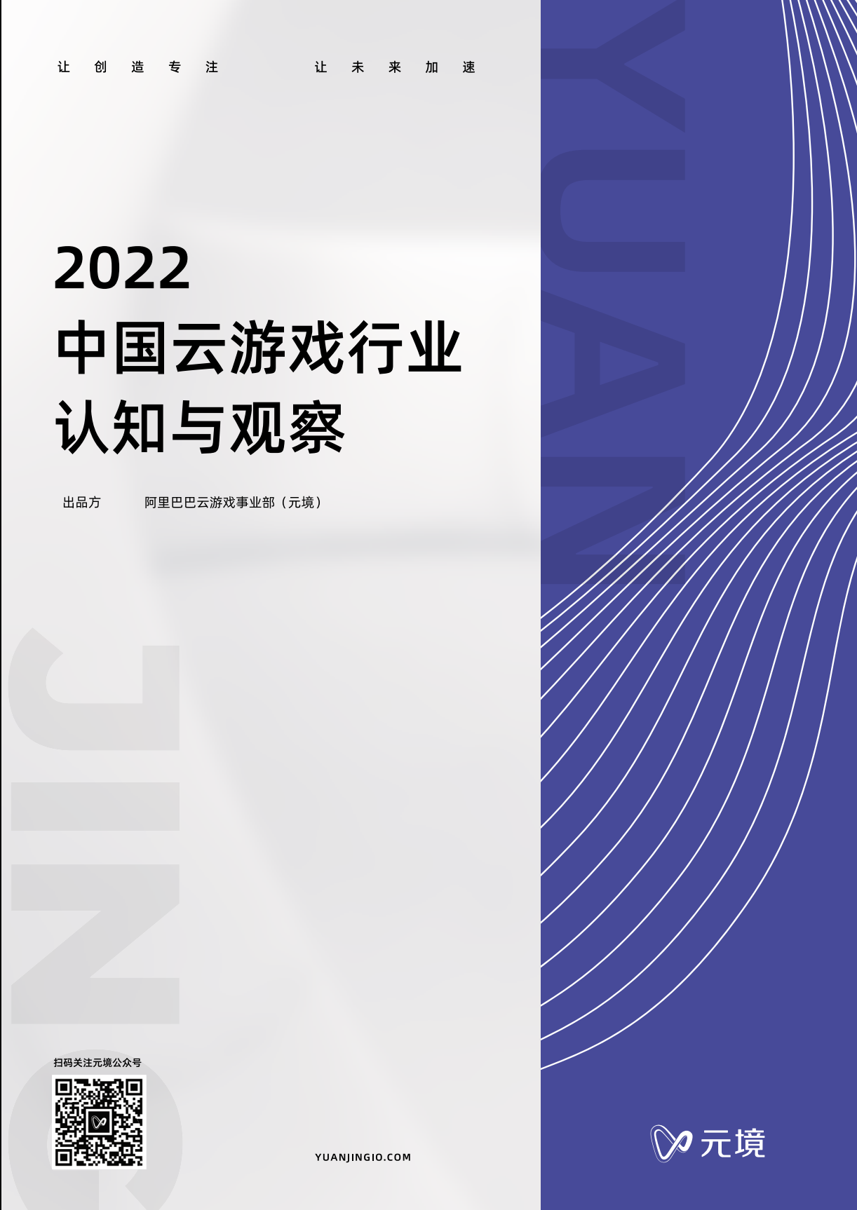 2022中国云游戏行业认知与观察