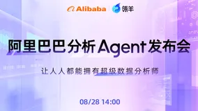 阿里巴巴发布首个数据分析Agent，让人人都可拥有AI分析师