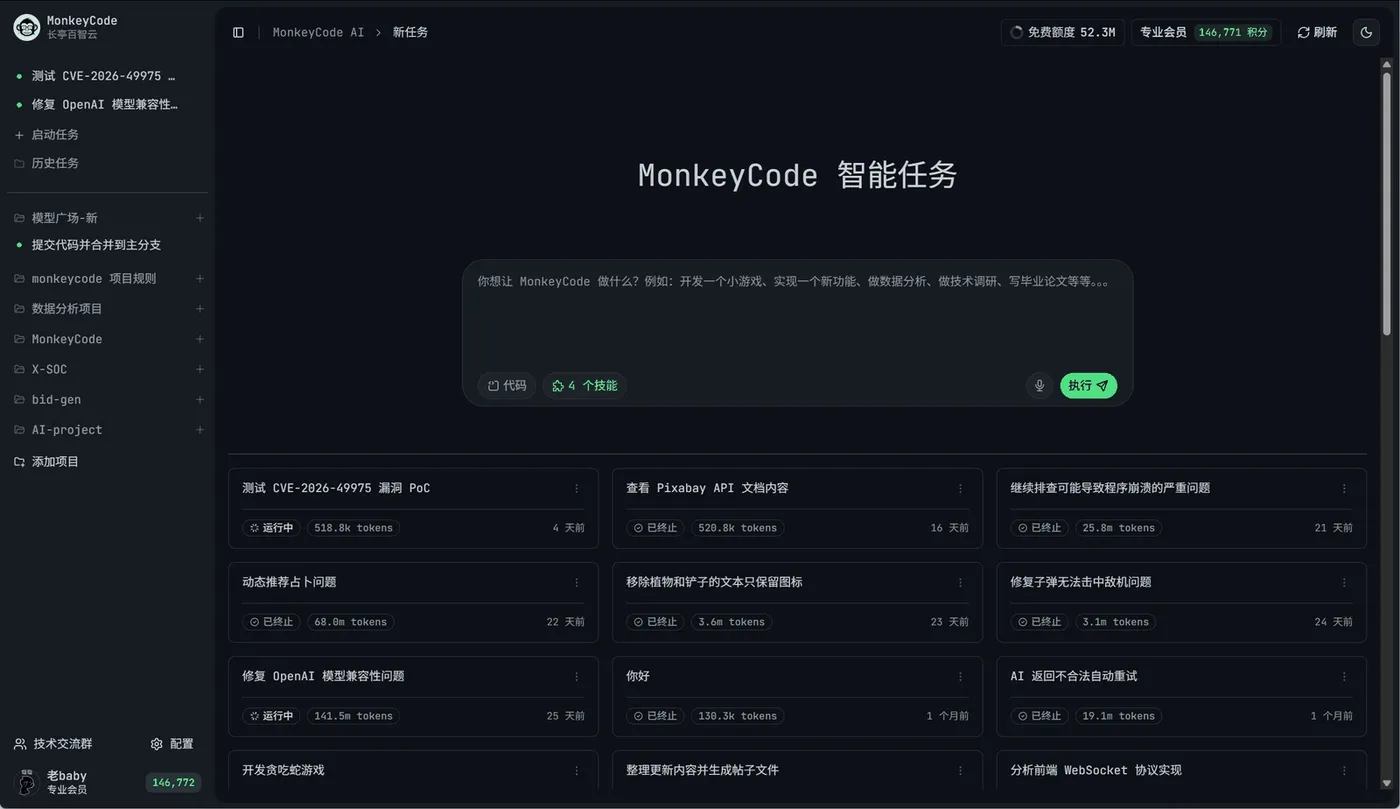 MonkeyCode 项目原始素材：AI 任务工作台官方截图