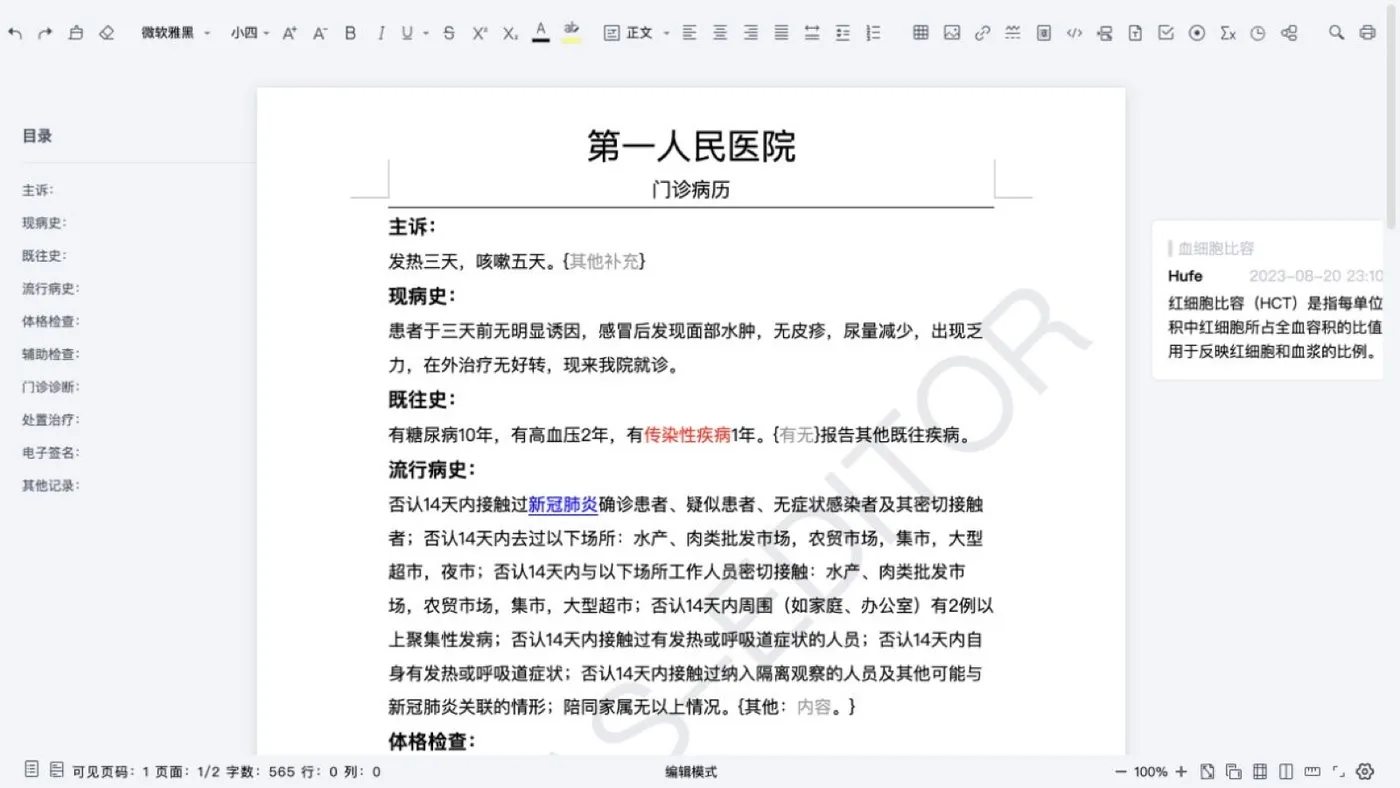 Canvas Editor 项目原始素材：官方截图，在线 Demo 的文档编辑界面