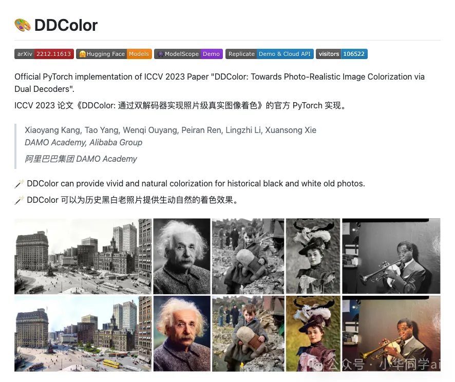GitHub 1.3k 一款能“填色回忆”的神器:DDColor 让老照片鲜活又逼真