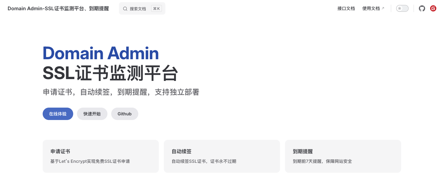 千万别错过!这个国产开源项目彻底改变了你的域名资产管理方式,收藏它相当于多一个安全专家!