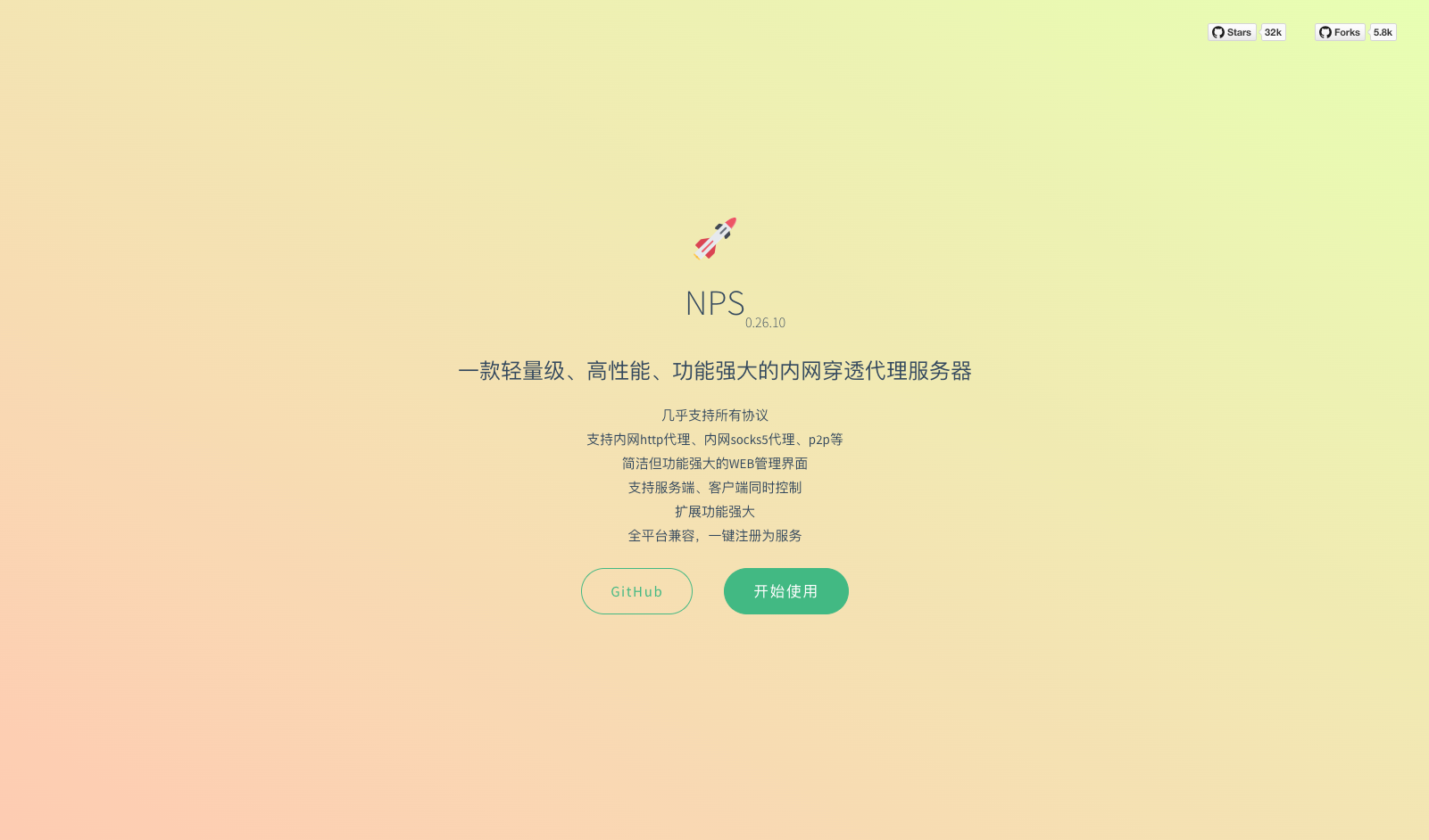 21.7K star!再见吧花生壳,没有公网ip,也能搞定所有网络访问!内网穿透神器NPS