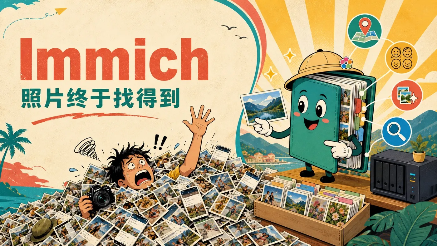 Immich 封面：照片终于找得到