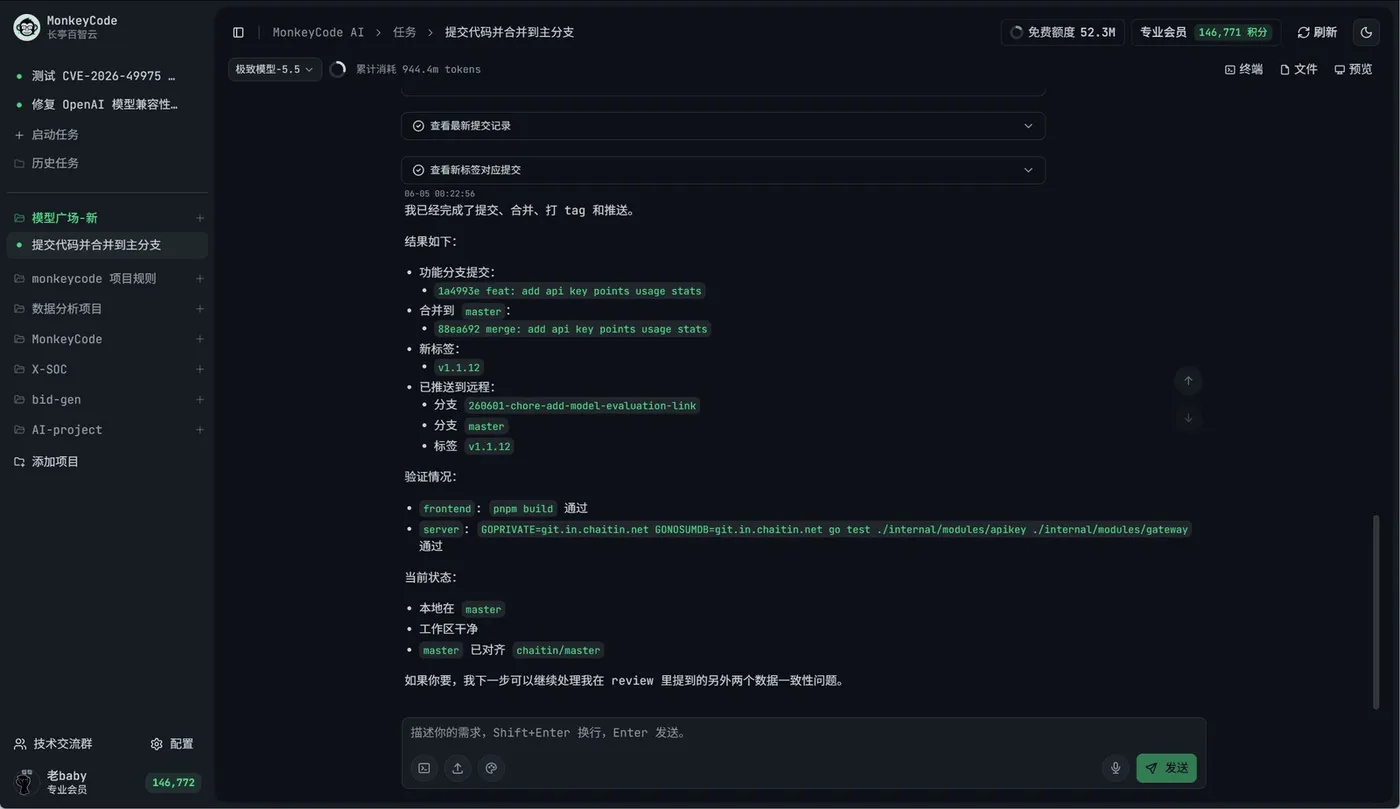 MonkeyCode 项目原始素材：云端终端与任务执行官方截图