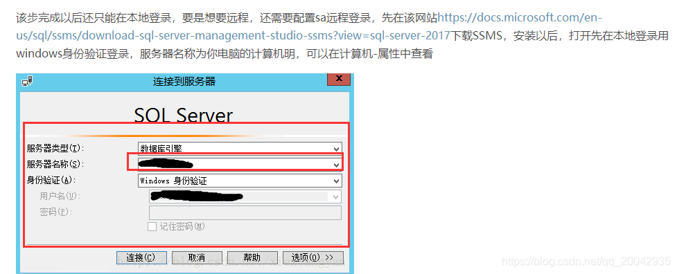 SQLServer sa远程登录