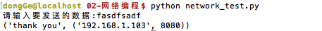 143 python网络编程 - UDP发送、接收数据