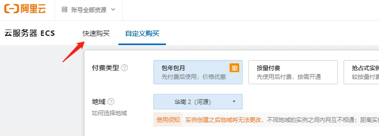 选择快速购买.png