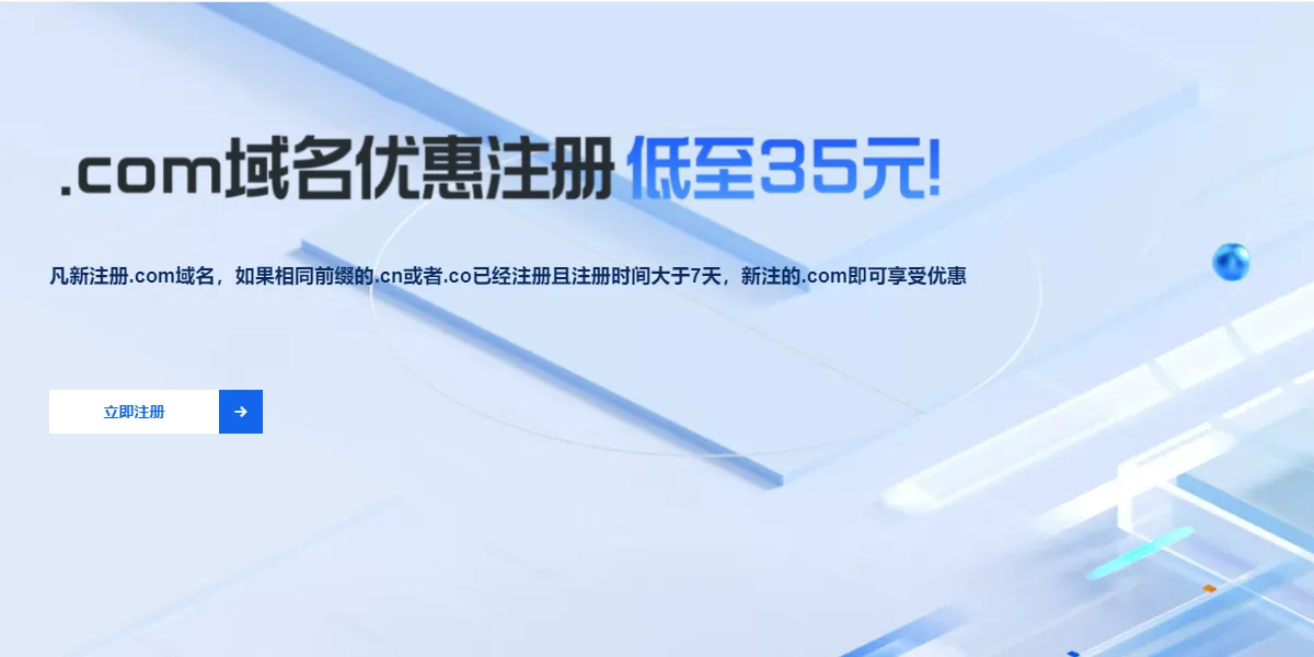 com域名35元注册.png